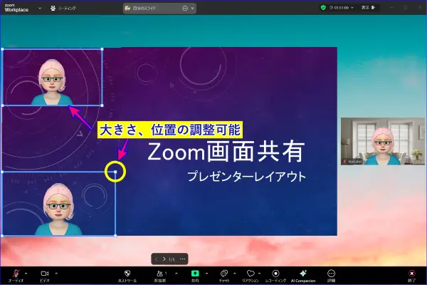 Zoom画面共有PowerPointビデオの調整