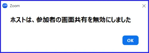 Zoom画面共有の制限