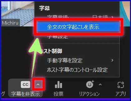 全文の文字起こし有効化