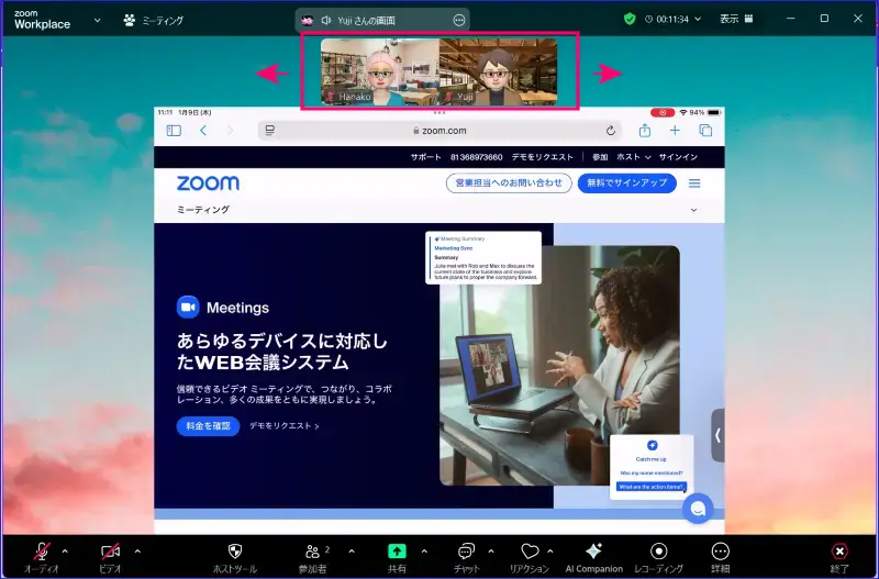 Zoom画面共有標準モード