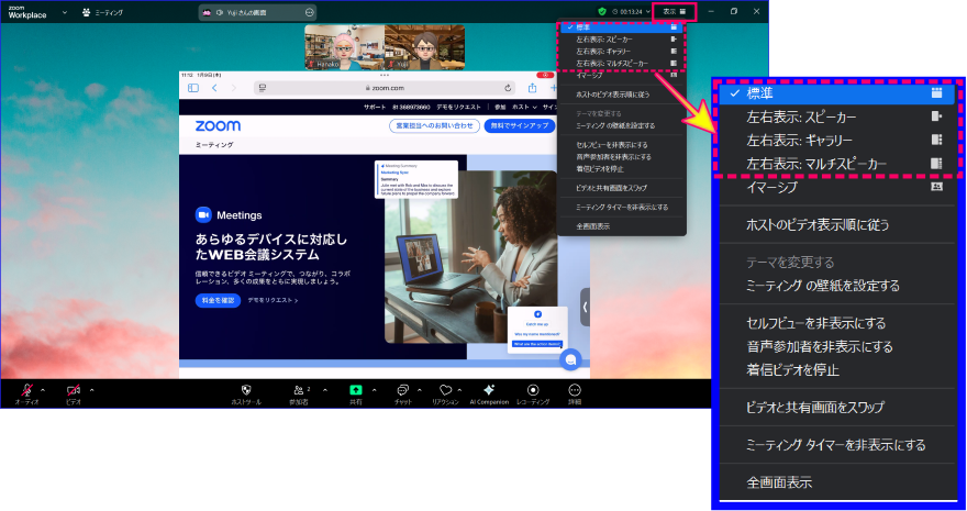Zoom画面共有時のビューの切り替え