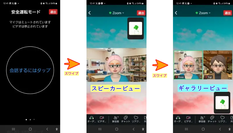 Zoomスマホの画面切り替え