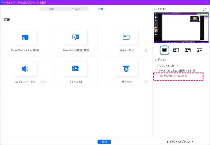 ZoomPlayブレイクアウトルームへの画面共有