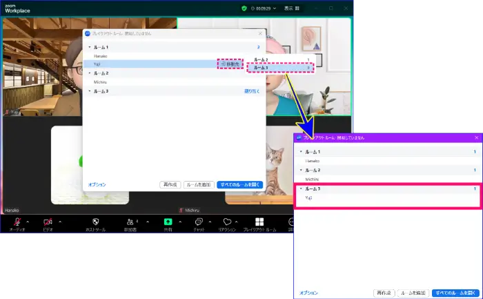 Zoomブレイクアウトルームの移動