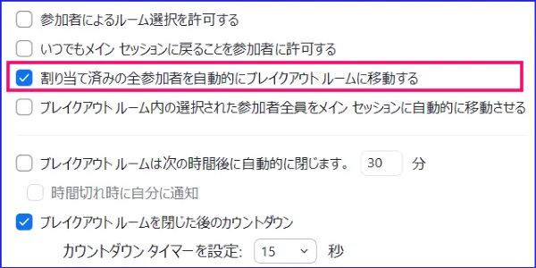 Zoomブレイクアウトルームオプション設定