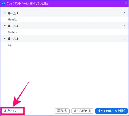 Zoomブレイクアウトルームオプション設定