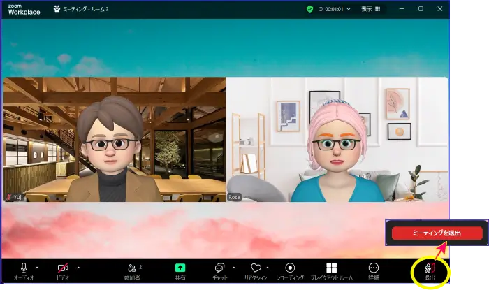Zoomブレイクアウトルーム退出