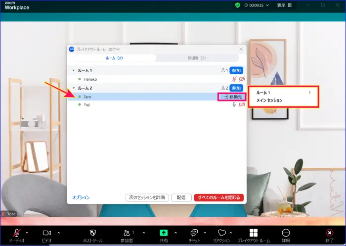 Zoomブレイクアウトルーム参加者の移動