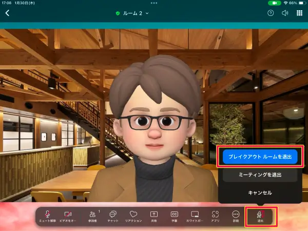 ZoomiPadブレイクアウトルームメインセッションに戻る