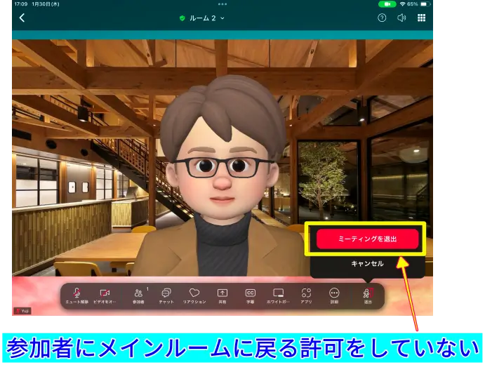 ZoomiPadブレイクアウトルームメインセッションに戻れない