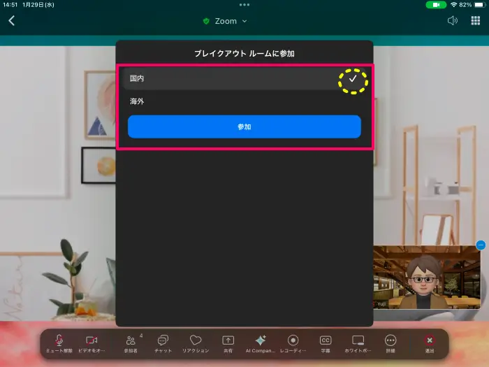 ZoomiPadブレイクアウトルーム参加者によるルーム選択