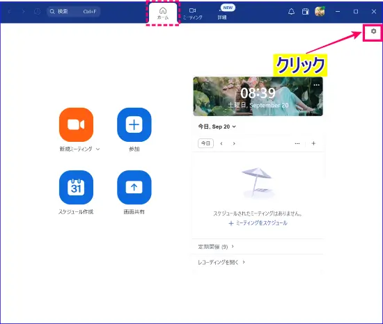 Zoomデスクトップアプリ設定アイコン
