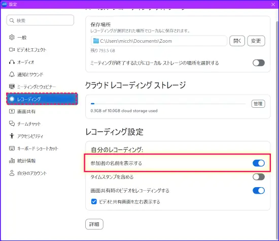 Zoom録画参加者氏名の非表示