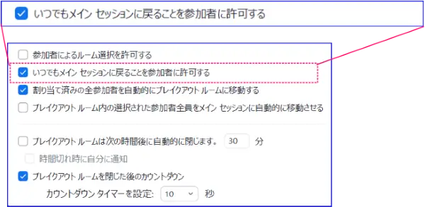Zoomブレイクアウトルームオプション設定