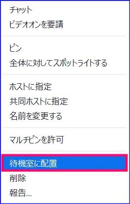 Zoom参加者の待機室配置