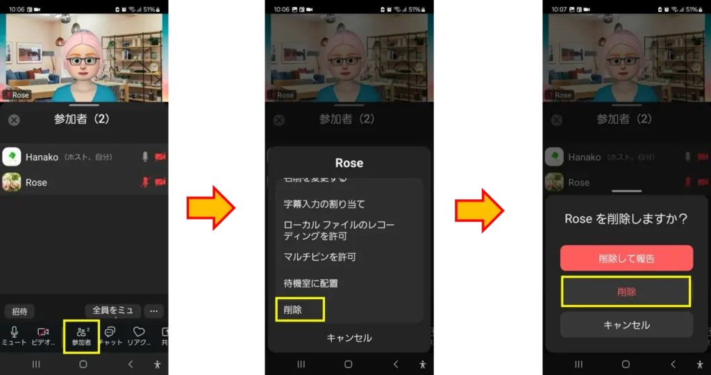 スマホZoomホストの参加者削除