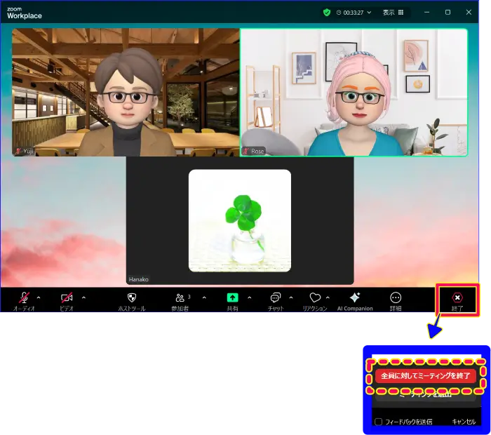 Zoomホストミーティング終了