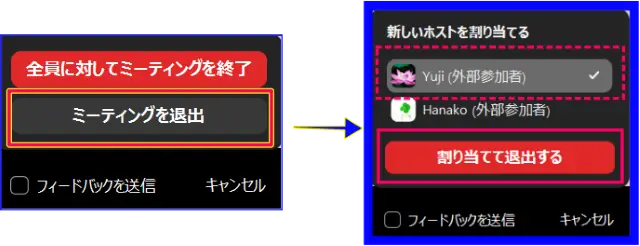 Zoomホスト退出ホスト委譲