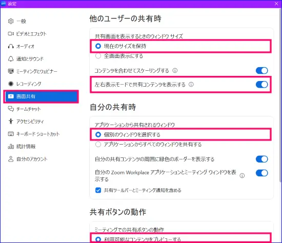 Zoom画面共有設定