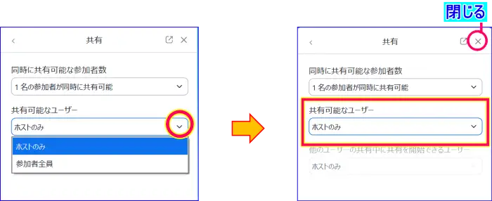 Zoom画面共有ホストのみの設定