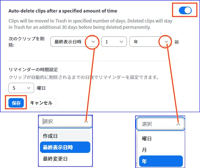 ZoomClips自動ごみ箱移動