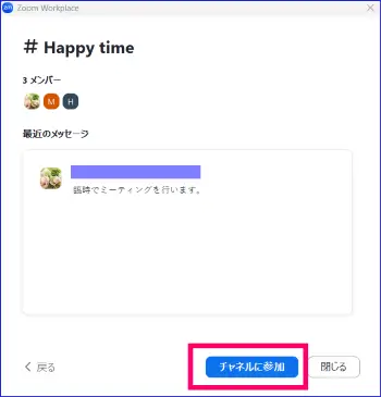 Zoomチームチャットチャネル参加