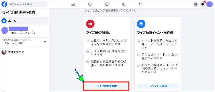 Facebookライブストリーム
