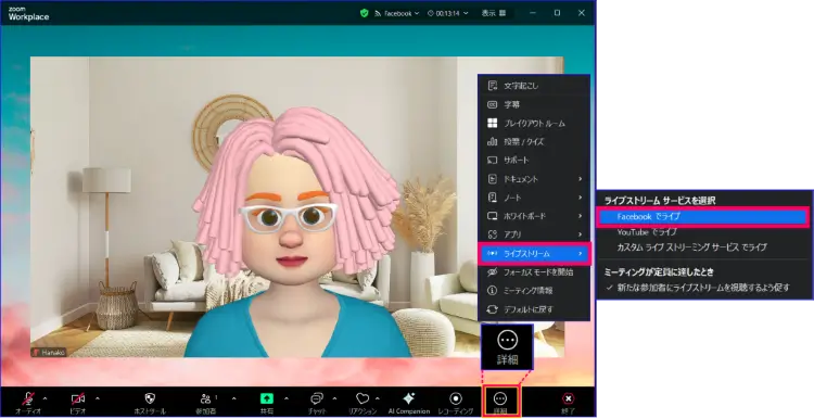 Zoom画面からのFacebookライブ開始