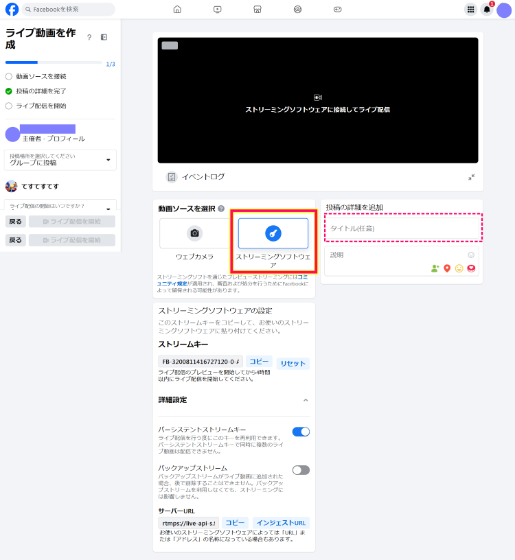 Facebook動画ソースの選択