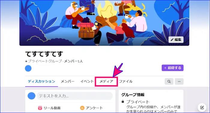 Facebookグループライブ動画の場所
