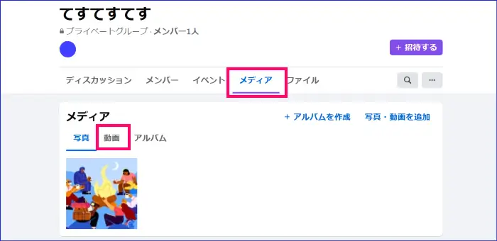 Facebookグループライブ動画の場所