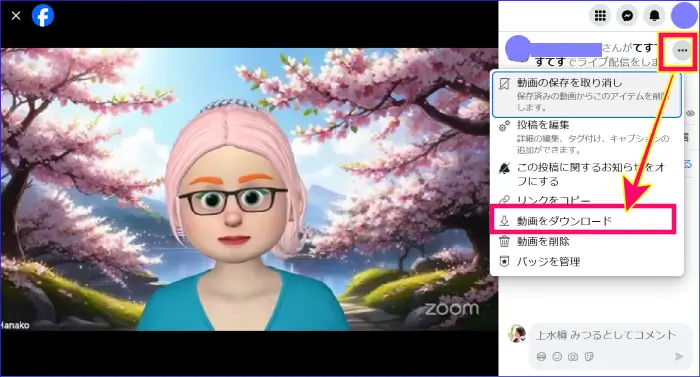 ライブ動画のダウンロード