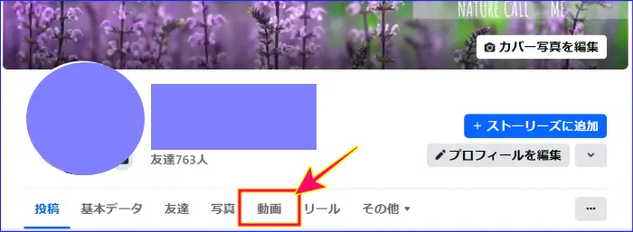 Facebookタイムラインライブ動画の場所