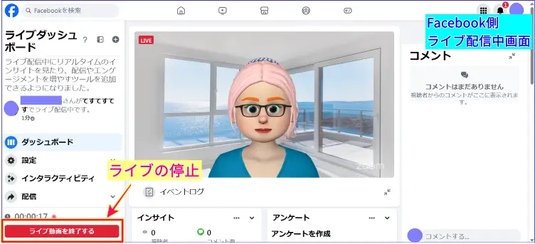 ライブ配信の停止Facebook側