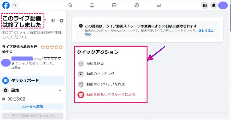 ライブ終了後のアクション