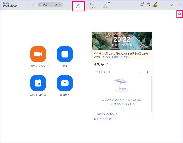 Zoomデスクトップアプリ設定