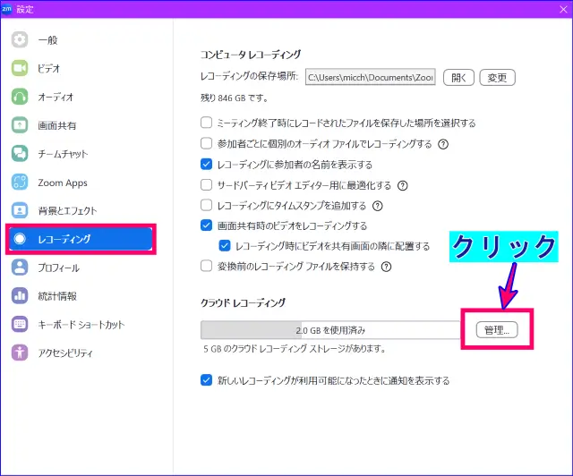 Zoomデスクトップアプリレコーディング設定