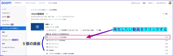 Zoomウェブポータルクラウド録画再生
