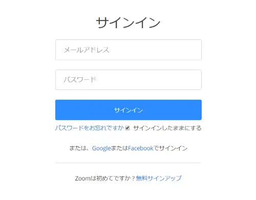 Zoomサインイン