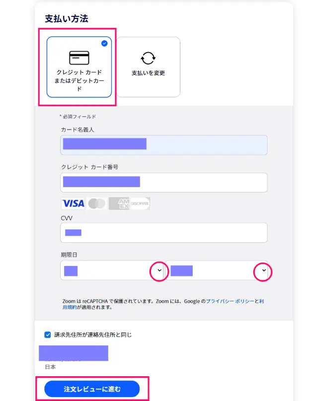 Zoomアップグレード支払い方法