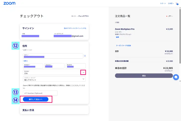 Zoomアップグレード