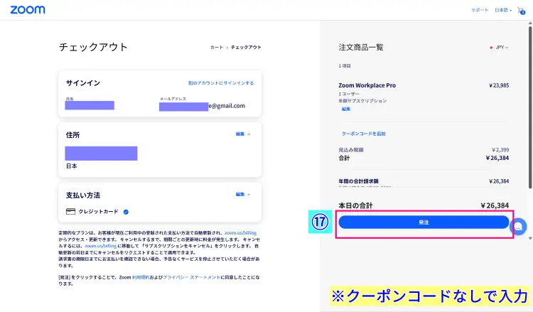 Zoomアップグレード発注