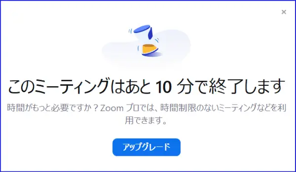 Zoom無料アカウント時間制限