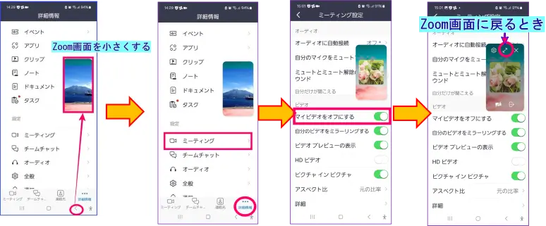 スマホZoomミーティング中のマイビデオのミラーリング設定方法