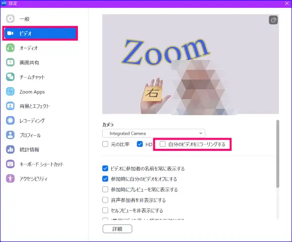 Zoomビデオ設定