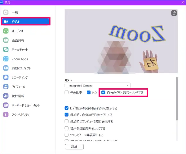 Zoomビデオ設定