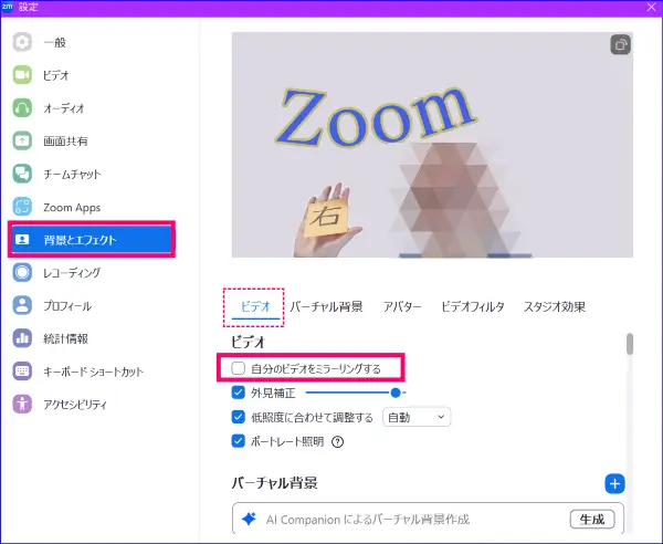 Zoom背景とエフェクト設定