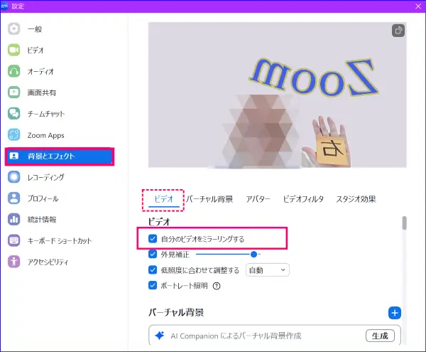 Zoom背景とエフェクト設定