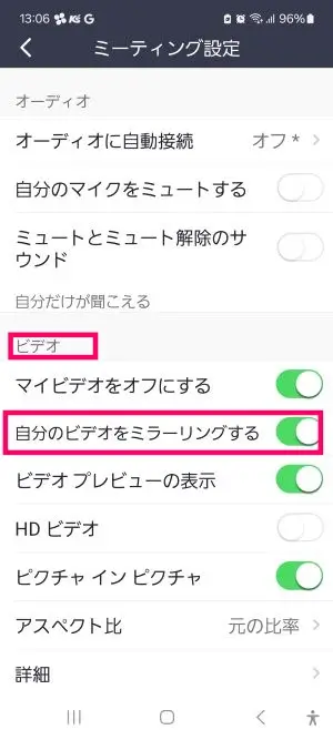 Zoomスマホ「自分のビデオをミラーリングする」