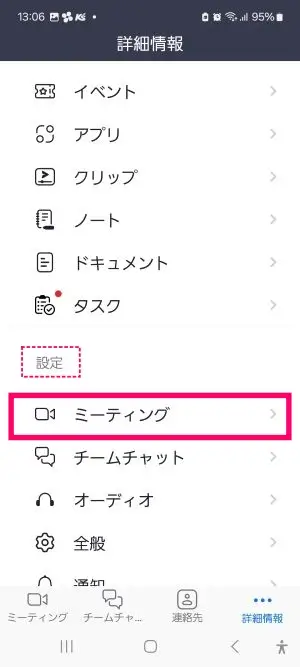 Zoomスマホ設定